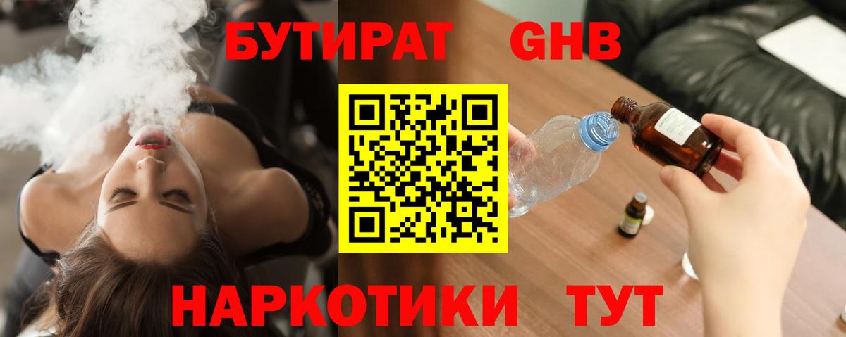 Бутират 99% Наро-Фоминск