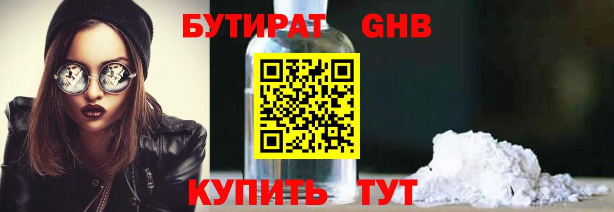 Наро-Фоминск  Бутират бутик  Бутират  Вход с VPN 