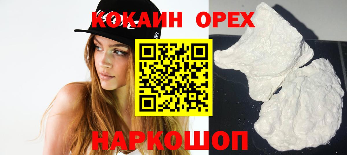 КОКАИН VHQ  Вход с VPN  Кокаин  Наро-Фоминск 