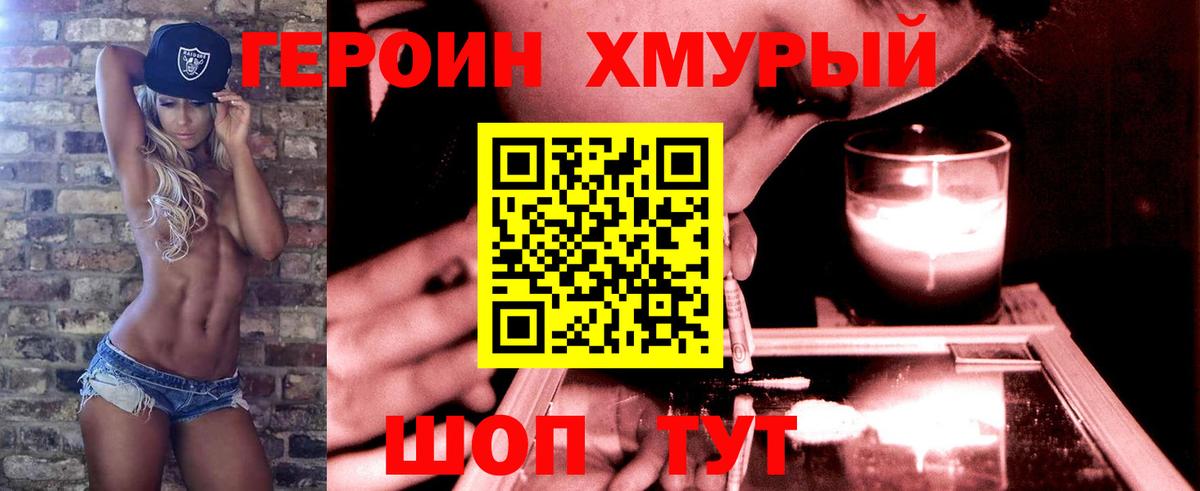 Наро-Фоминск  ГЕРОИН белый  Вход с VPN 