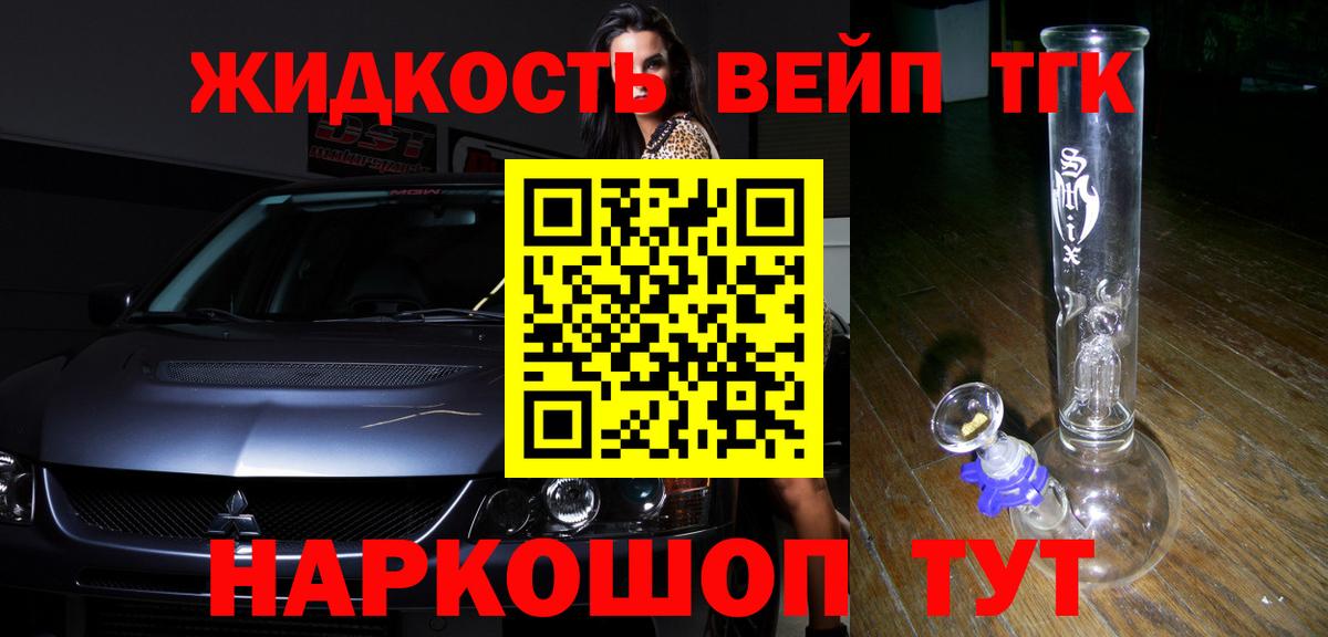 Дистиллят ТГК вейп Наро-Фоминск